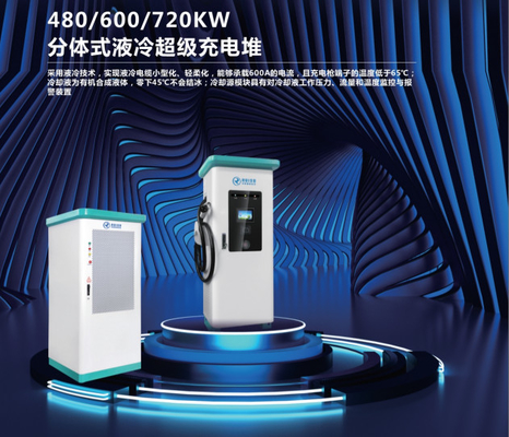 สถานีชาร์จเชิงพาณิชย์ Super Fast ev ระบายความร้อนด้วยของเหลว 600KW 720KW 900KW 990KW